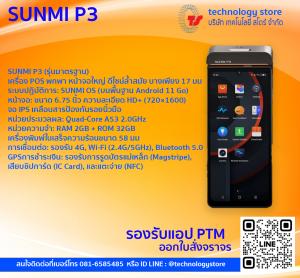 SUNMI P3 